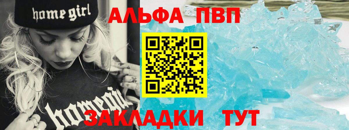 Альфа ПВП Crystall Москва
