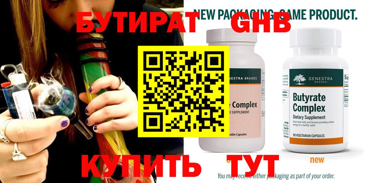 Бутират BDO Москва