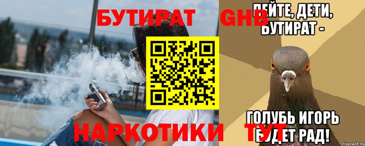 Бутират буратино  Вход с VPN  Москва 