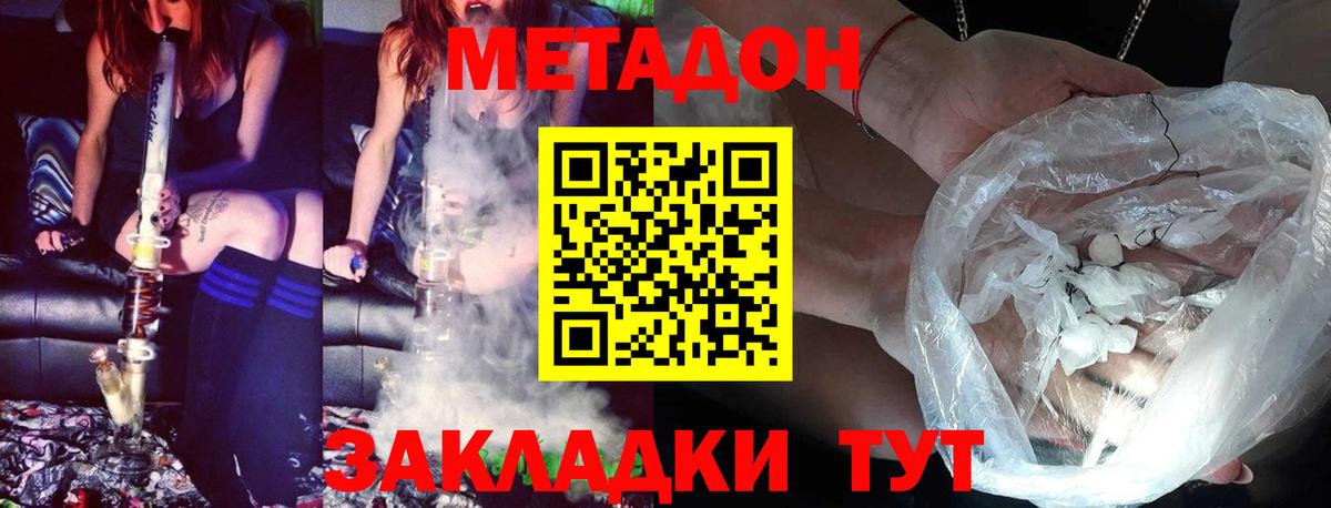 Метадон мёд Москва