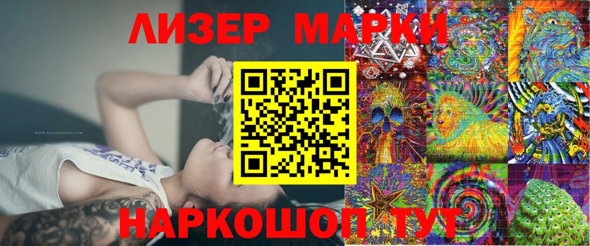 Наркотические марки 1500мкг Москва